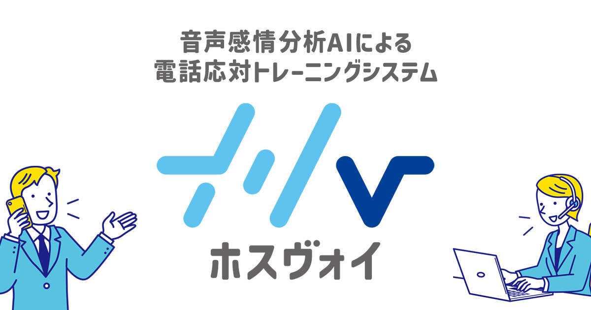 ホスヴォイ