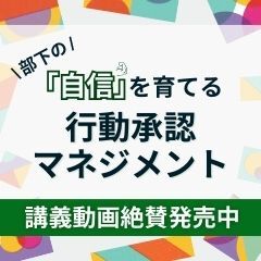 行動承認マネジメントバHPバナー